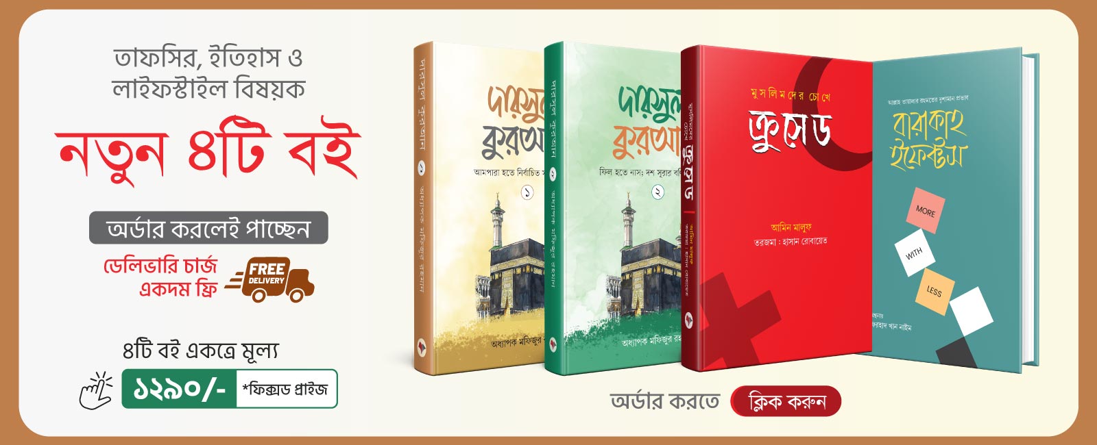 নতুন চারটি বই