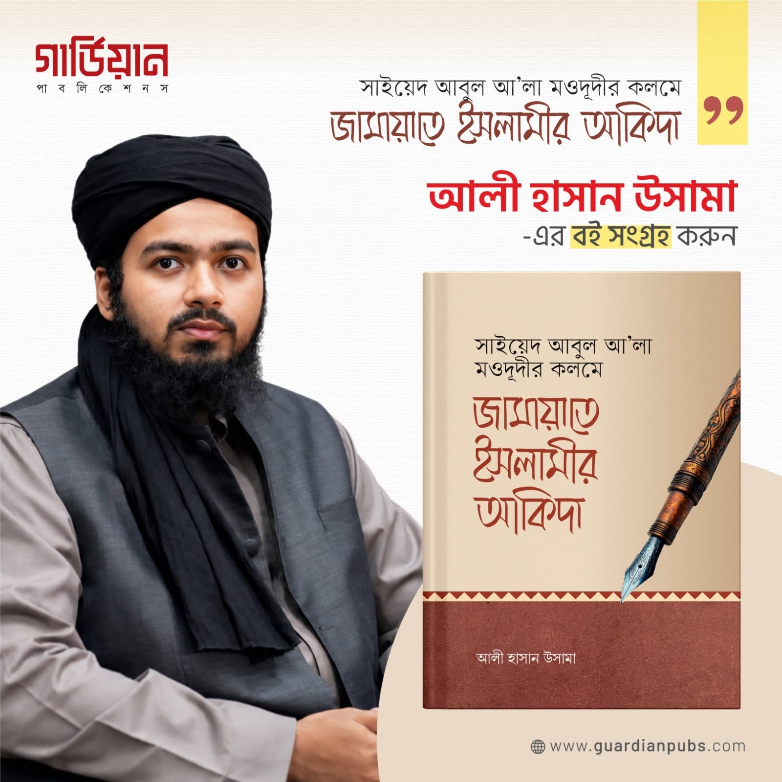 মওদূদী (রহ.) সম্পর্কে যা শুনেছেন, এবার তাঁর নিজের লেখার আলোকে বিষয়টি দেখুন