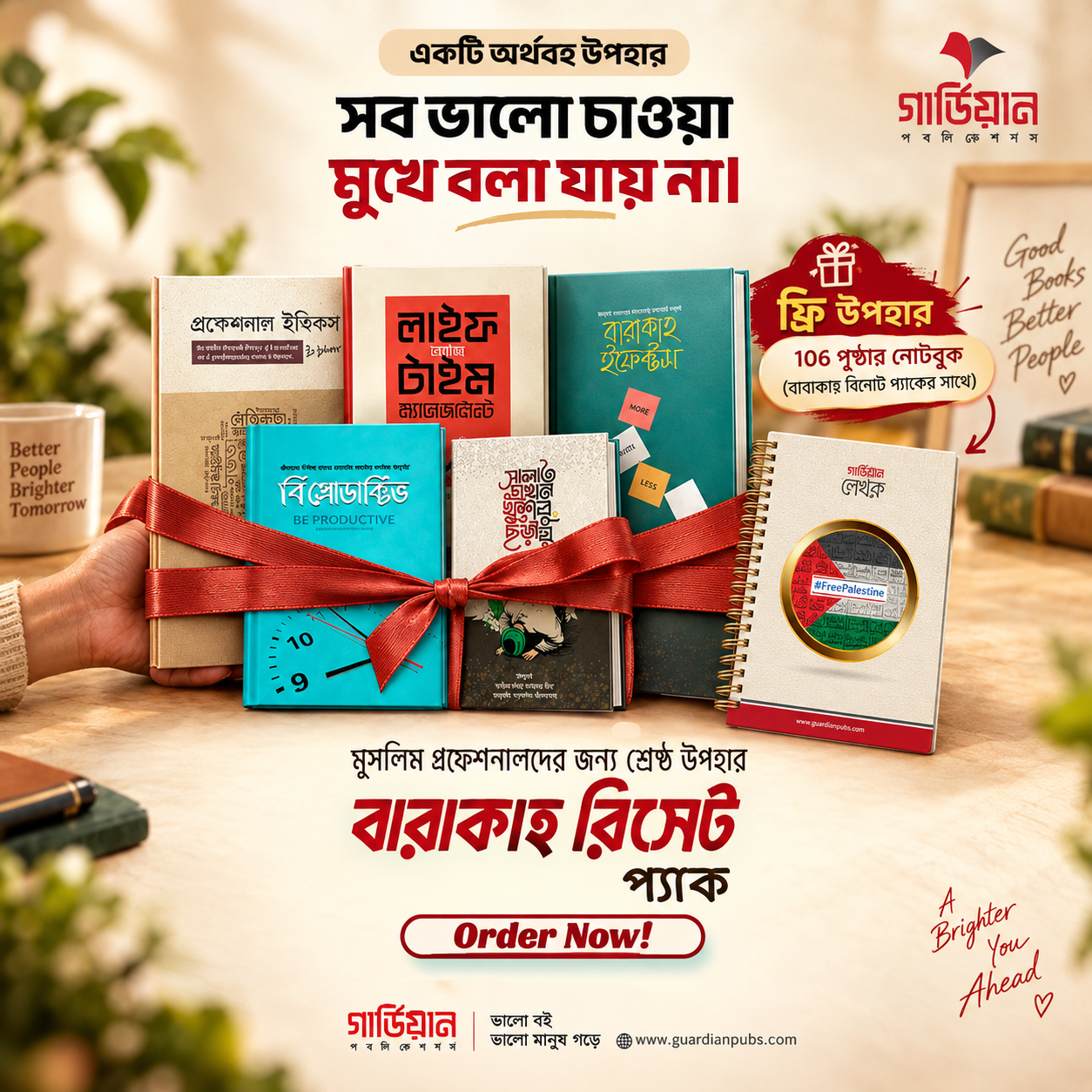 এমন উপহার ক’টা দেওয়া যায়, যা প্রিয় জনের জীবন পরিবর্তন ও বারাকাময় করে?