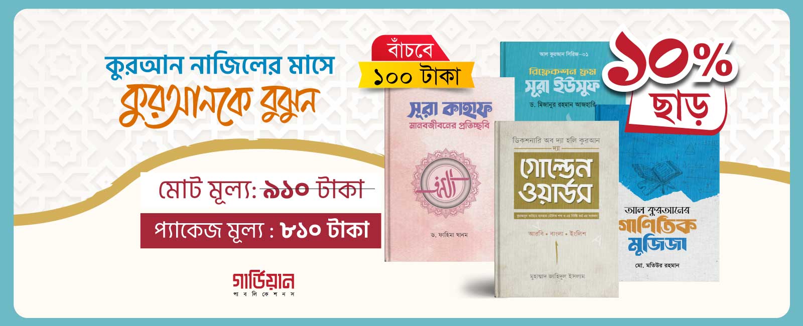 Quran Pack