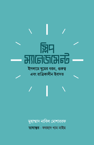 স্লিপ ম্যানেজমেন্ট