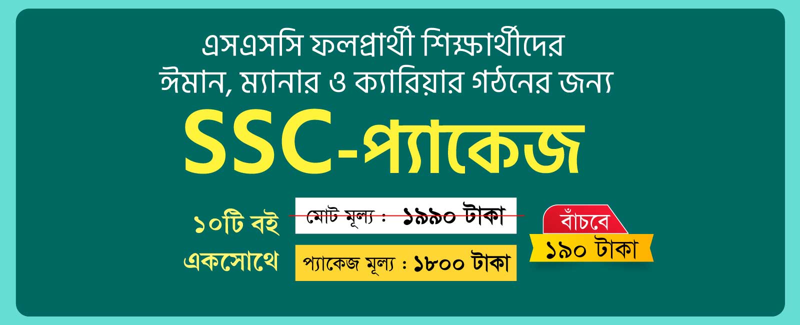 SSc Pack