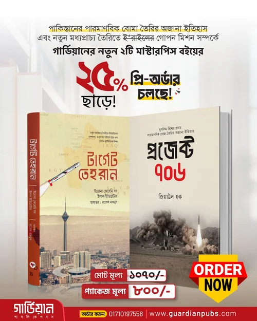 দুই বই, এক লড়াই