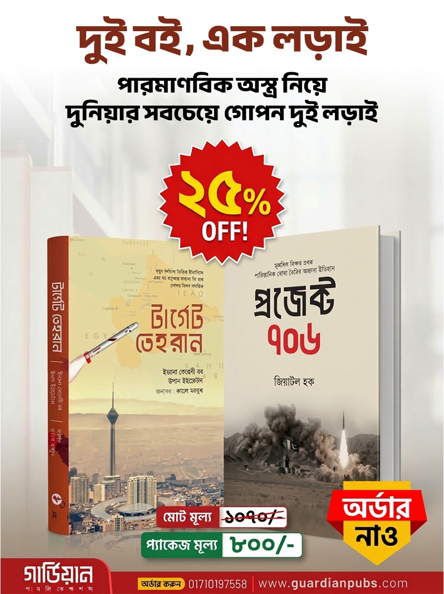 দুই বই, এক লড়াই