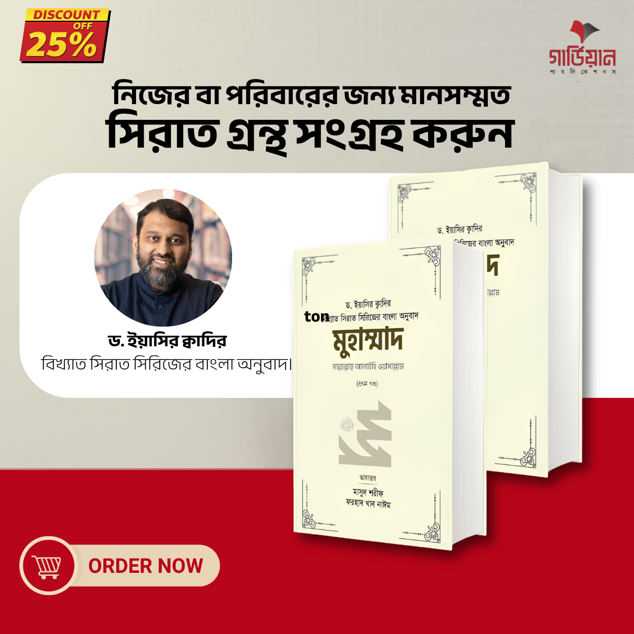 রাসূলুল্লাহ ﷺ-এর জীবনকে জানুন ও হৃদয়ে ধারণ করুন